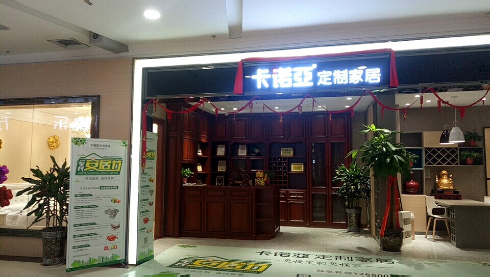全屋定製加盟需要什麽條件？