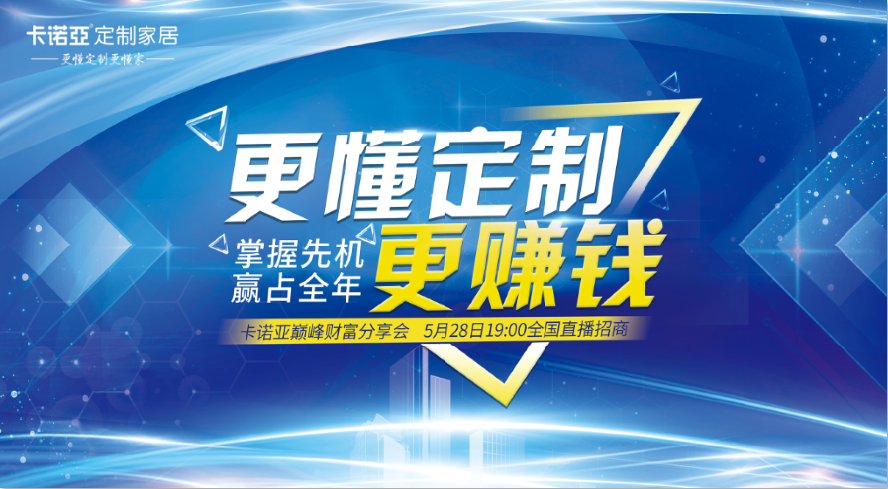 後疫情時代，加盟定製家居能不能賺錢？