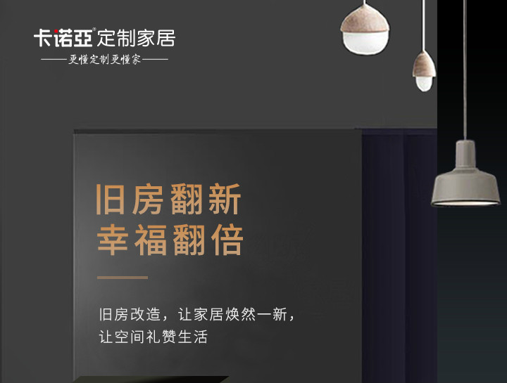 創新存量房家居模式，搶占舊房翻新市場蛋糕