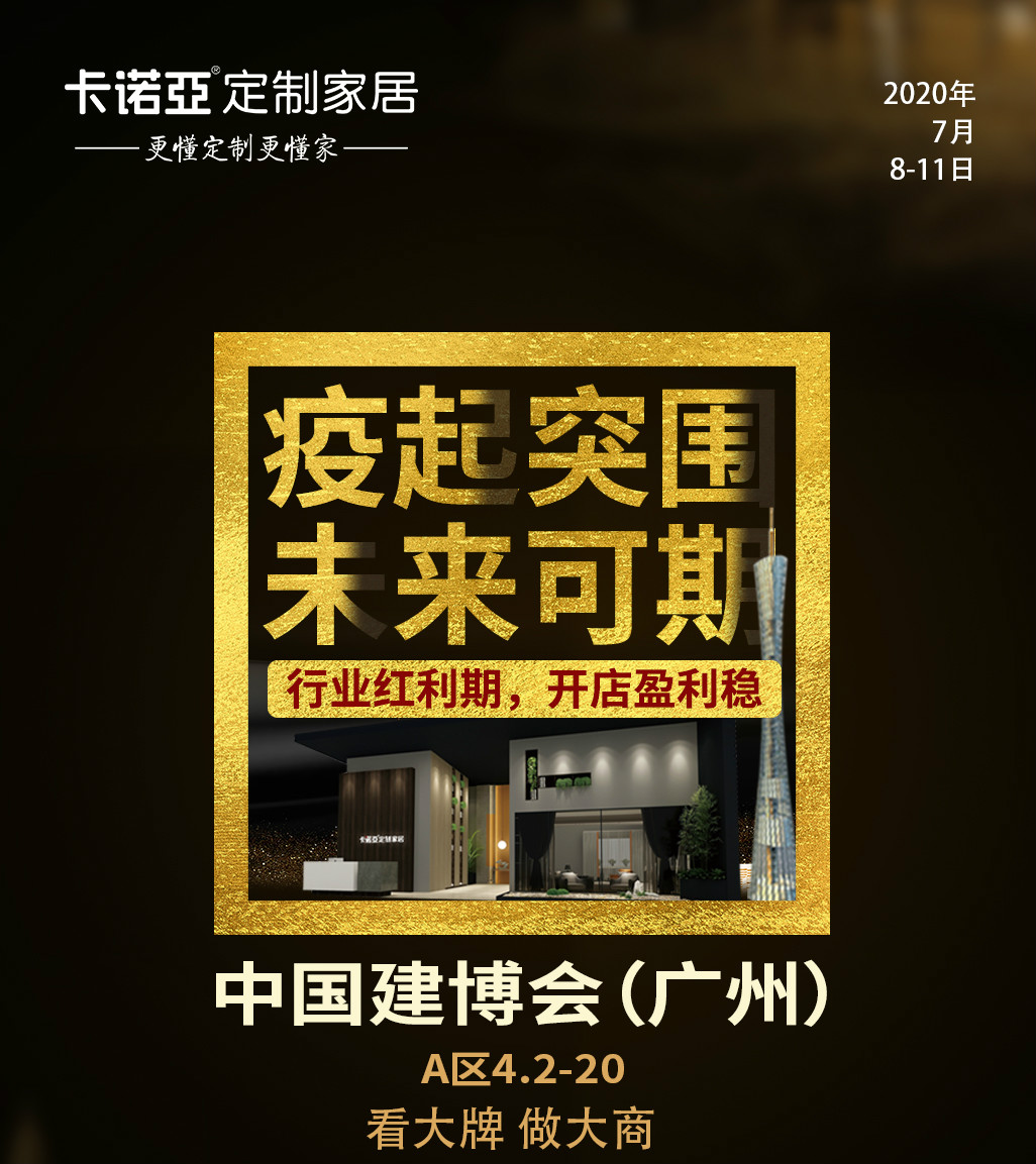 致經銷商：廣州建博會一線品牌都喜歡怎麽類型的投資者？