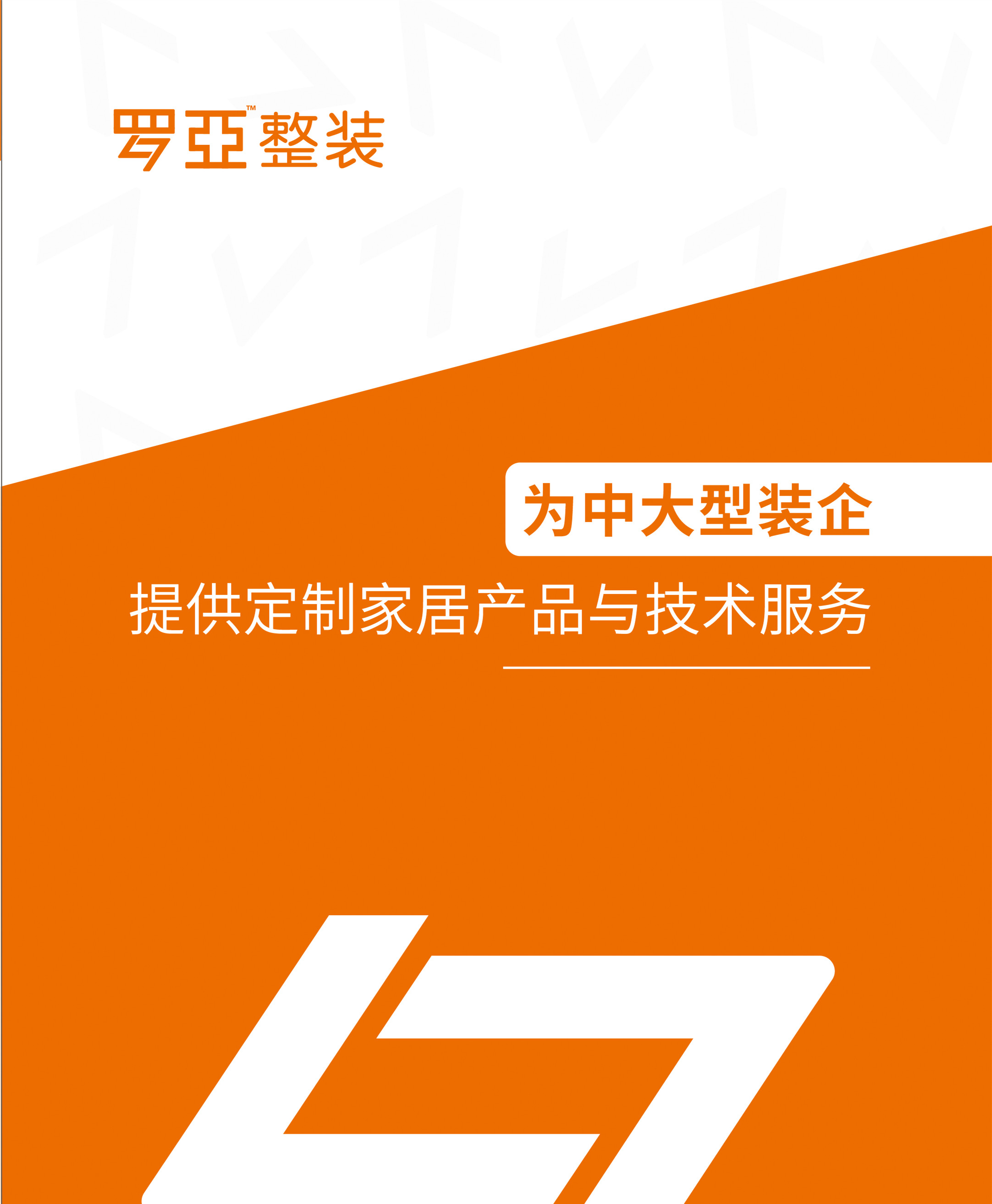 存量房時代，舊房翻新業務需求量巨大