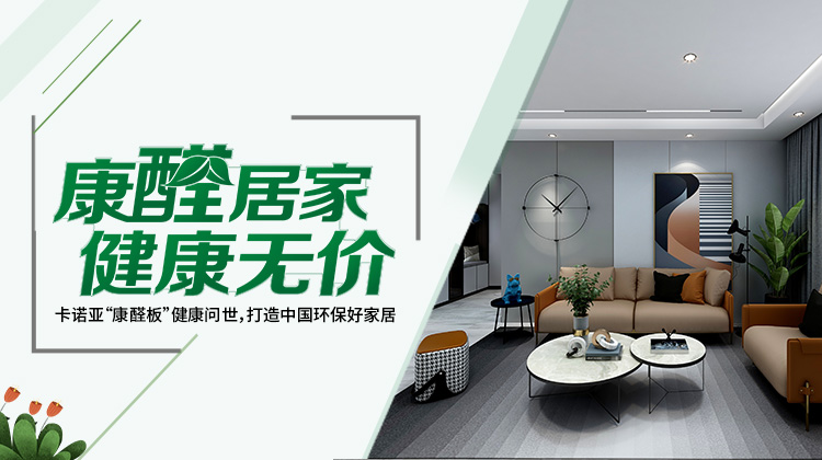 買定製家具四部曲選板材，不怕甲醛超標