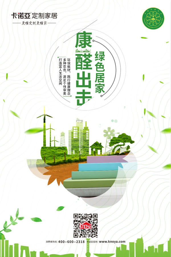 定製家具源頭無醛，方能標本兼治