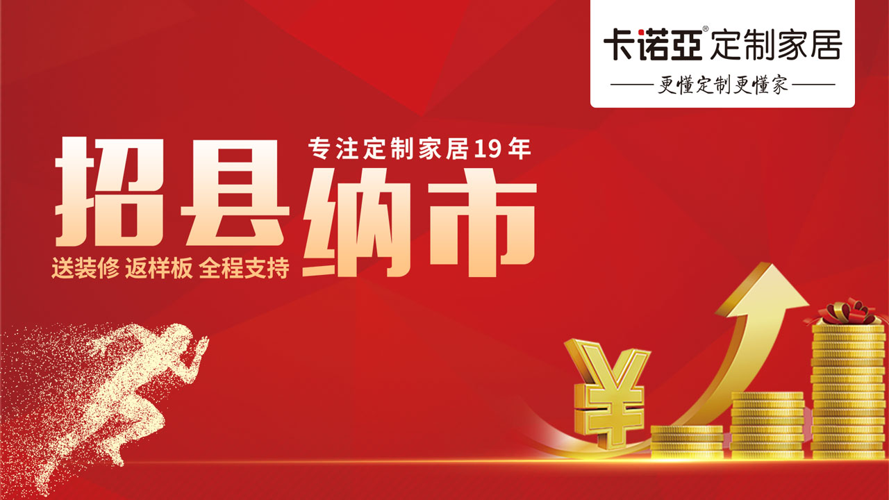 新手入行全屋定製加盟，需要注意什麽？