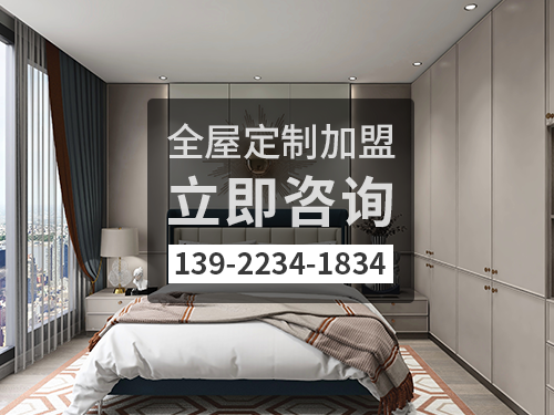 忻州全屋定製加盟哪個品牌好?