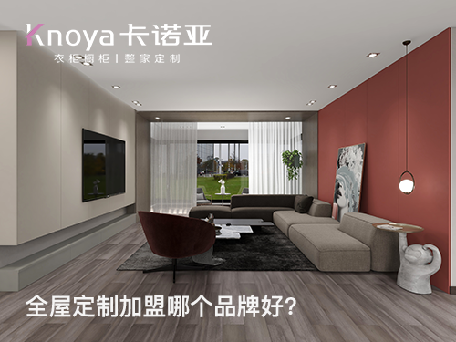 本溪全屋定製品牌推薦有哪些？本溪全屋定製品牌介紹