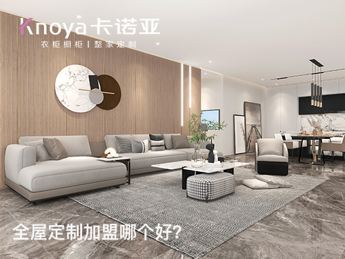 全屋定製加盟有哪些流程？如何加盟全屋定製品牌？