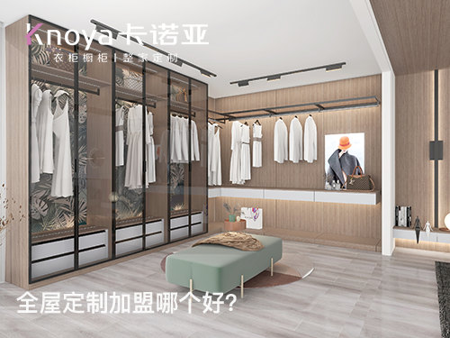 寧波全屋定製加盟哪家好？全屋定製加盟條件怎樣?